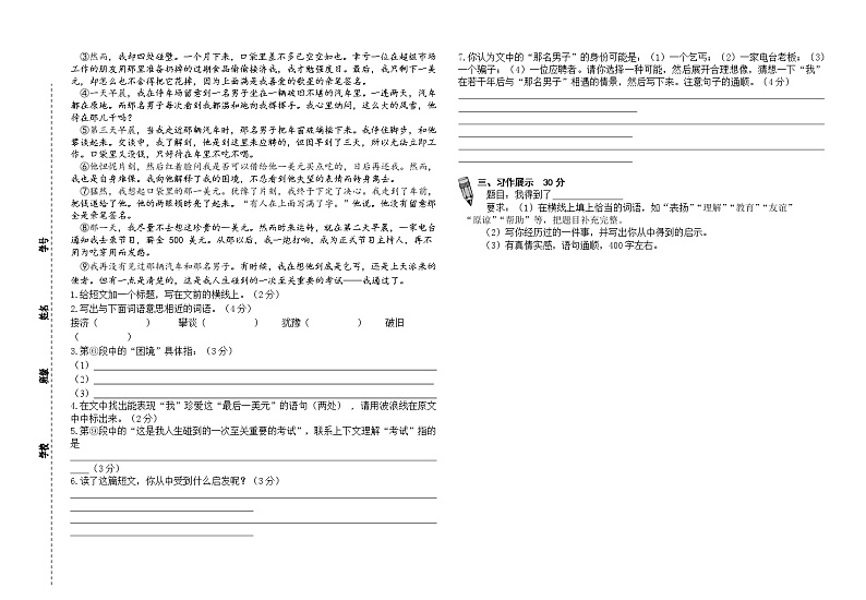 六年级上册语文期末测试卷 含答案02