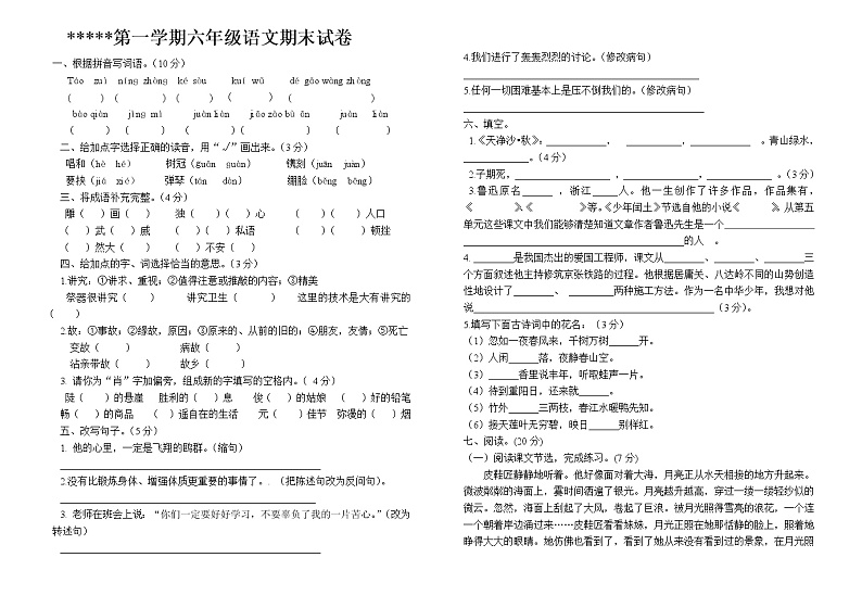 六年级上册语文期末测试卷 无答案 (1)01