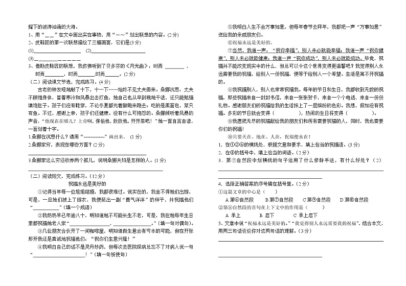六年级上册语文期末测试卷 无答案 (1)02