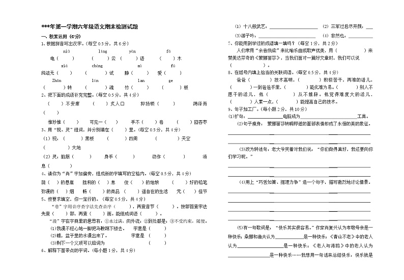 六年级上册语文期末测试卷 无答案 (2)01