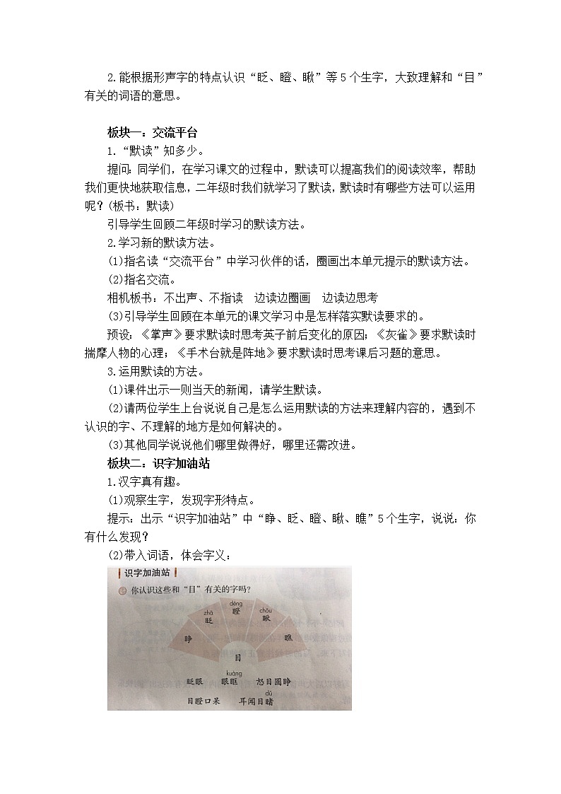 语文园地八教学设计02