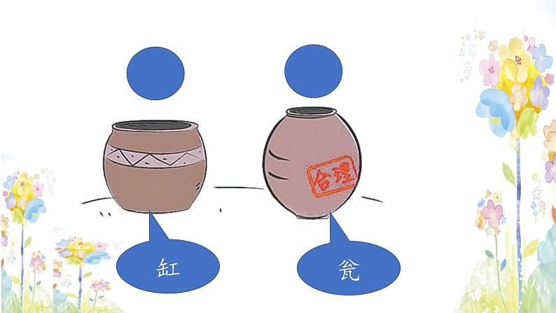 24.司马光（小学语文三年级上册）课件PPT第4页