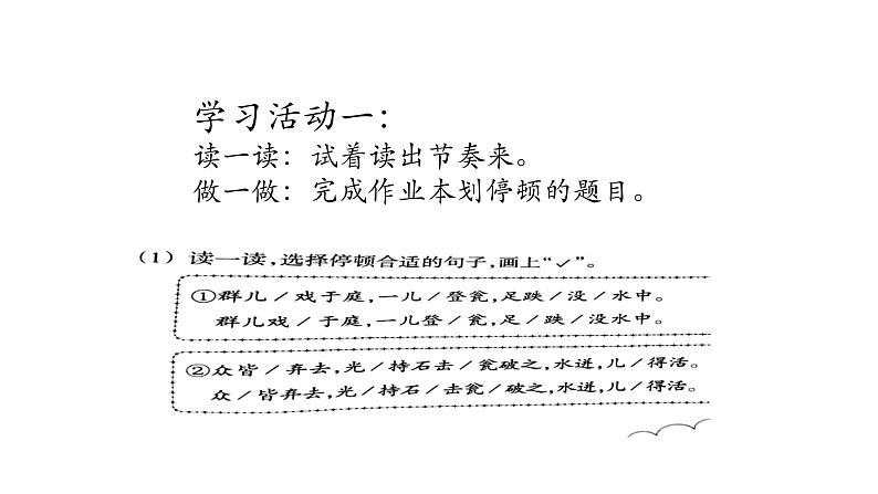 24.司马光（小学语文三年级上册）课件PPT第5页