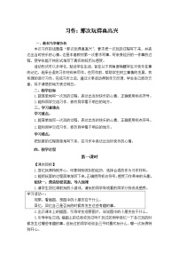 小学语文人教部编版三年级上册习作：那次玩得真高兴教学设计