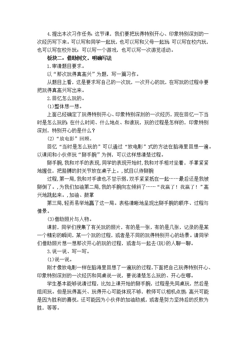 习作：那次玩得真高兴教案02