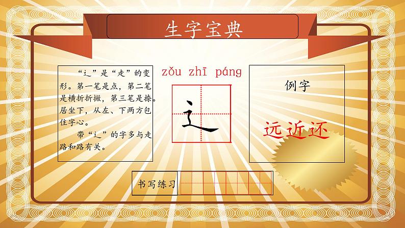 【优质备课】统编版语文一年级上册 同步备课课件画第8页