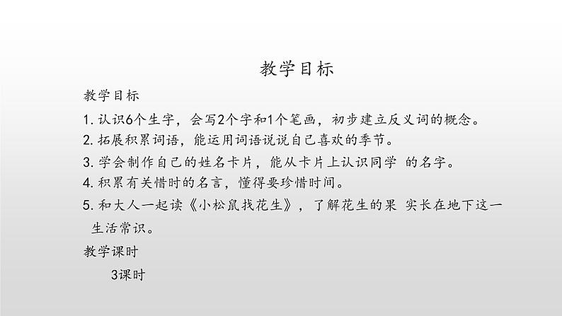 【优质备课】统编版语文一年级上册 同步备课课件语文园地四第2页