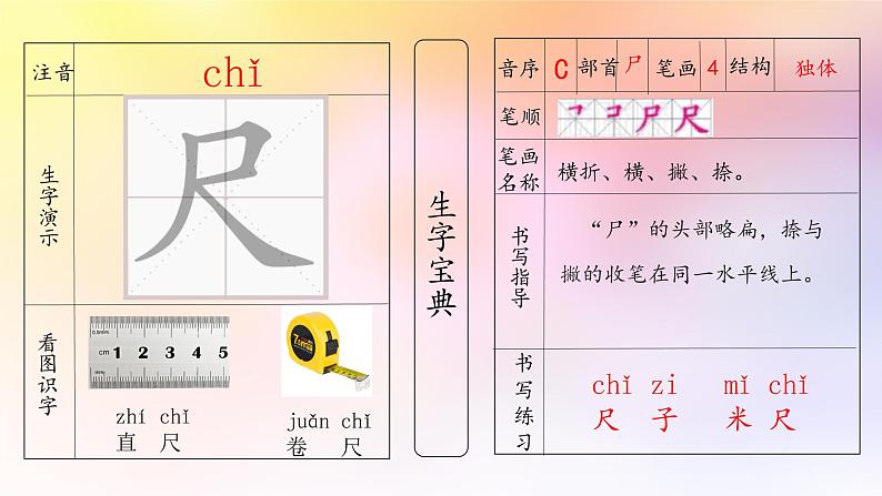 【优质备课】统编版语文一年级上册 同步备课课件小书包第8页