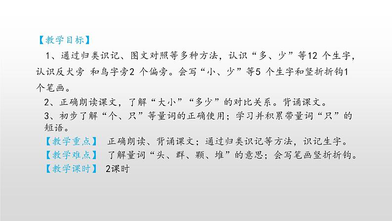 【优质备课】统编版语文一年级上册 同步备课课件大小多少02