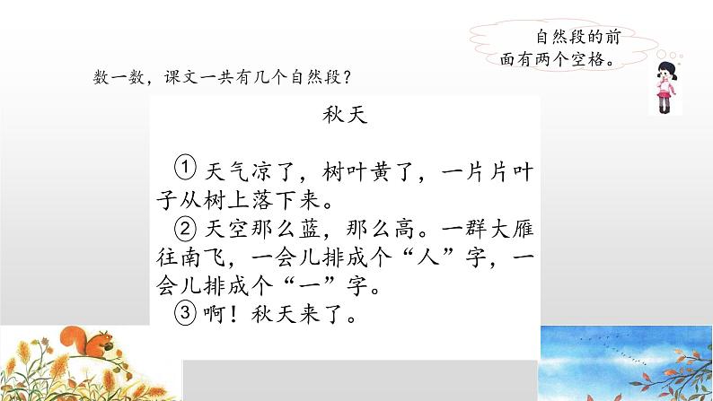 【优质备课】统编版语文一年级上册 同步备课课件秋天07