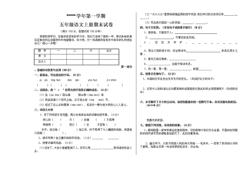 五年级上册语文期末试卷 无答案 (2)第1页