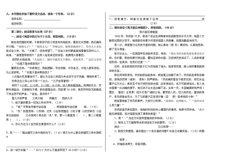 五年级上册语文期末试卷 无答案 (2)第2页
