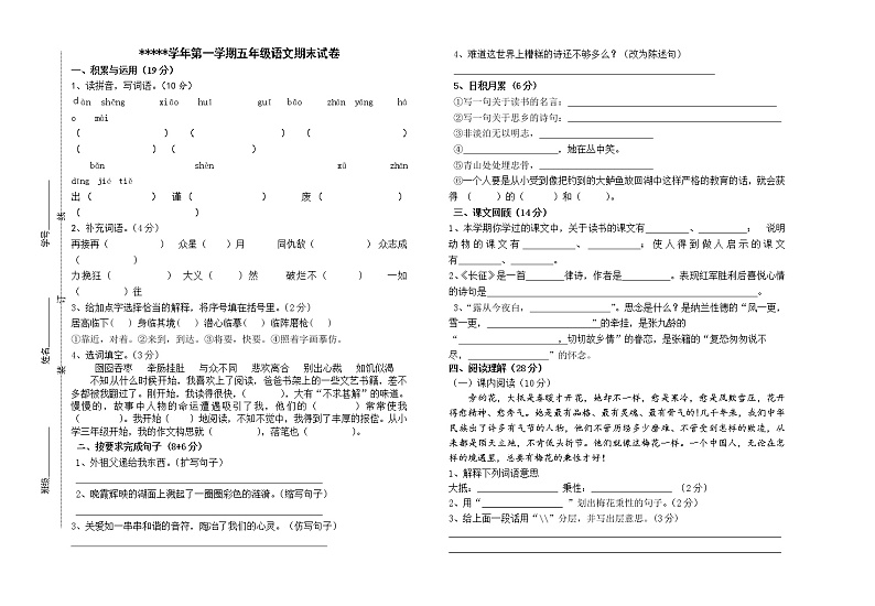 五年级上册语文期末试卷 无答案 (4)01