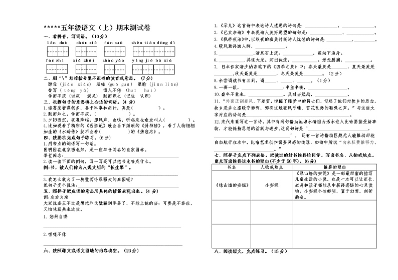 五年级上册语文期末试卷 无答案 (5)01