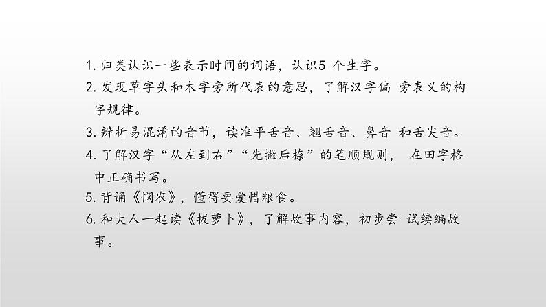 统编版一年级上册语文园地五课件PPT第2页