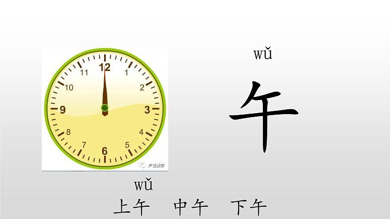 统编版一年级上册语文园地五课件PPT第6页