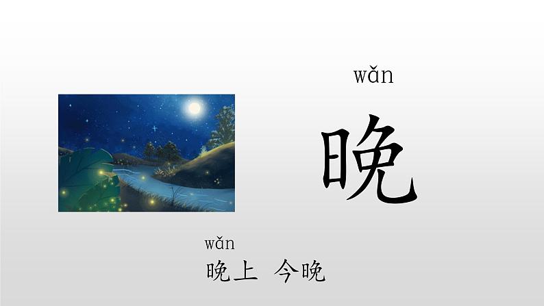 统编版一年级上册语文园地五课件PPT第7页
