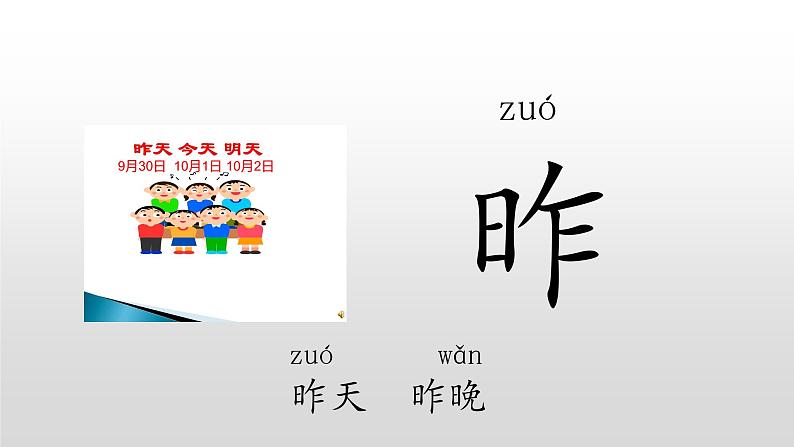 统编版一年级上册语文园地五课件PPT第8页