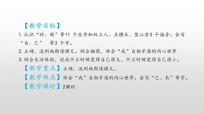 统编版语文一年级上册 同步备课课件大还是小第3页