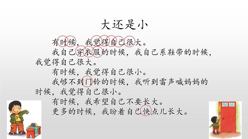 统编版语文一年级上册 同步备课课件大还是小第5页