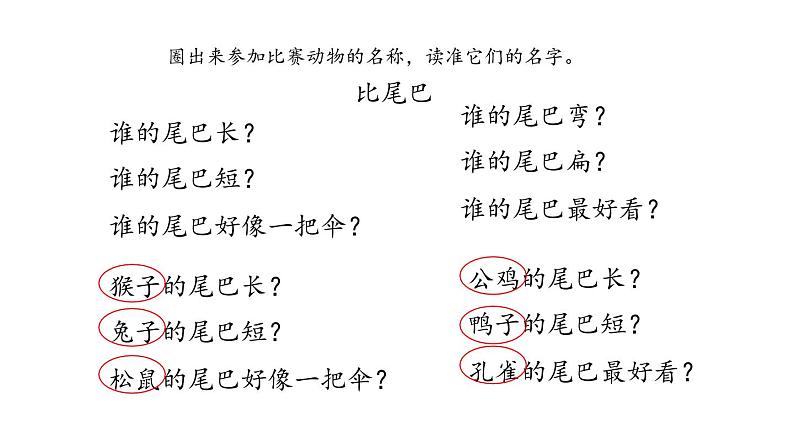 统编版语文一年级上册 同步备课课件比尾巴第7页