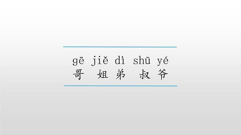 统编版语文一年级上册 同步备课课件语文园地七第7页