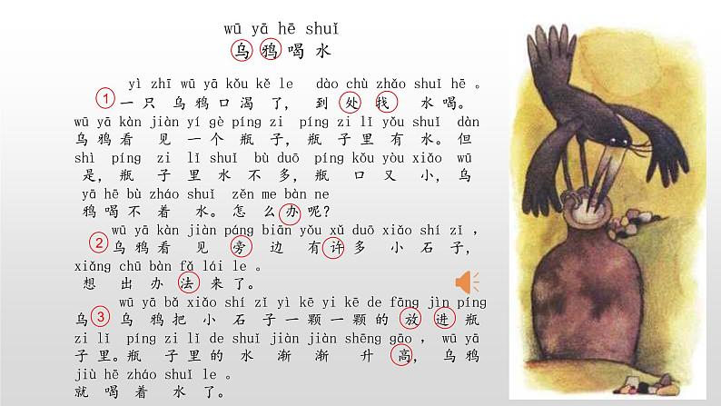 统编版语文一年级上册 同步备课课件乌鸦喝水第4页