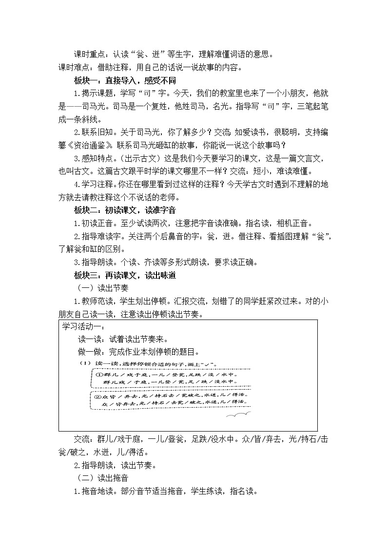 《司马光》教学设计第2页