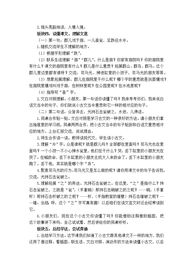 《司马光》教学设计第3页