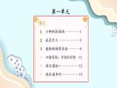 部编版 语文二年级上册 第一单元知识复习课件PPT