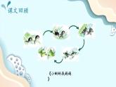 部编版 语文二年级上册 第一单元知识复习课件PPT