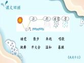 部编版 语文二年级上册 第一单元知识复习课件PPT
