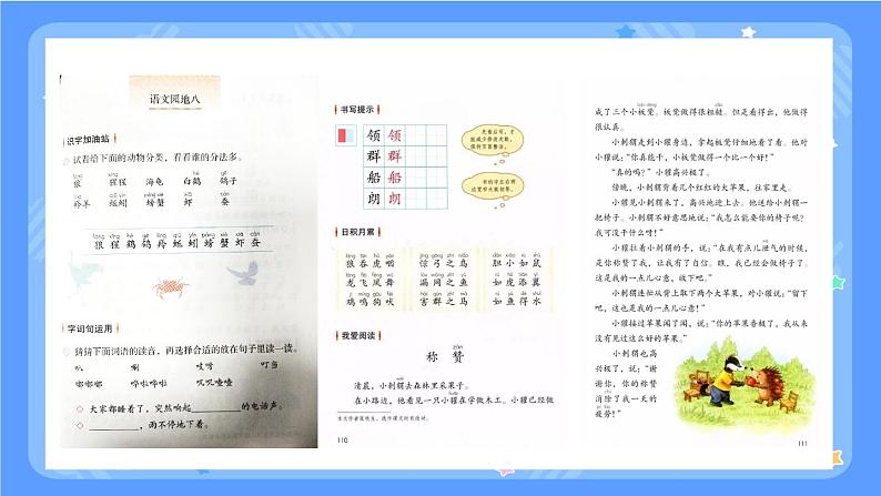 部编版 语文二年级上册 第八单元知识复习课件PPT第7页