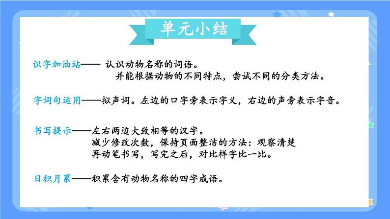 部编版 语文二年级上册 第八单元知识复习课件PPT第8页