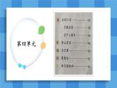 部編版 語(yǔ)文二年級(jí)上冊(cè) 第四單元知識(shí)復(fù)習(xí)課件PPT