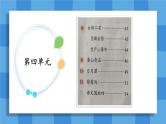 部编版 语文二年级上册 第四单元知识复习课件PPT