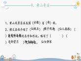 部編版 語(yǔ)文二年級(jí)上冊(cè) 第四單元知識(shí)復(fù)習(xí)課件PPT