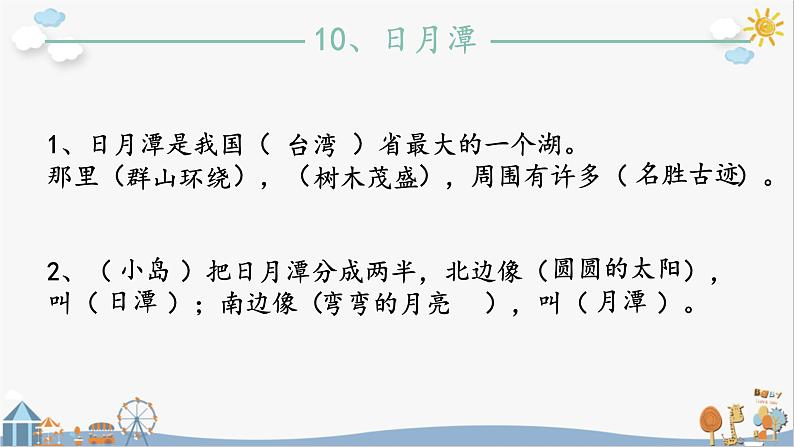 部编版 语文二年级上册 第四单元知识复习课件PPT06