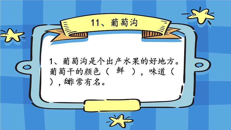 部编版 语文二年级上册 第四单元知识复习课件PPT07