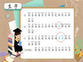 部编版 语文二年级上册 第六单元知识复习课件PPT
