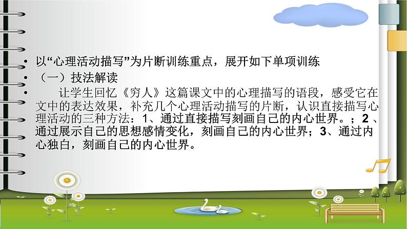 人教版六年级语文下册期末作文复习优质课件第6页