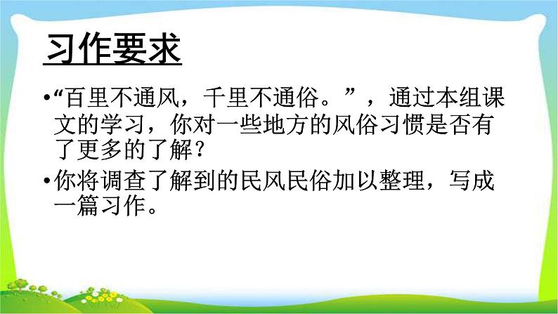 人教版六年级语文下册口语交际·习作二优质课件PPT第5页