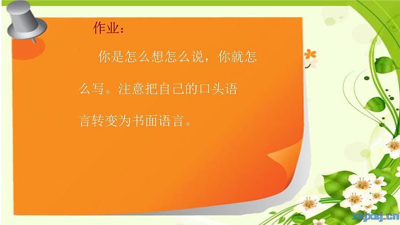 人教版六年级语文下册第五单元想象故事自由习作优质课件PPT第6页