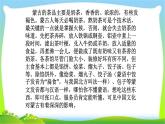 人教版六年级语文下册口语交际习作二优质课件PPT