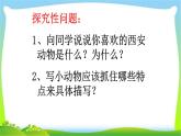 人教版六年级语文下册我喜欢的小动物优质课件PPT