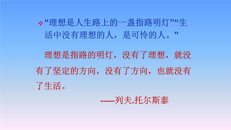 人教版六年级语文下册第三单元我的理想优质课件第2页