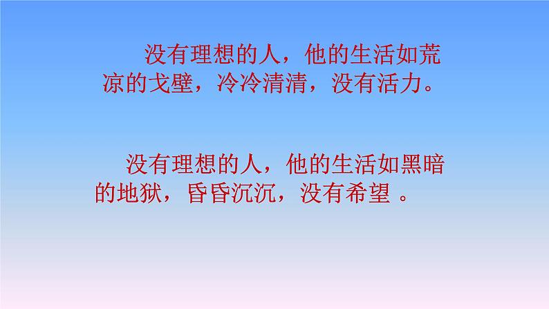 人教版六年级语文下册第三单元我的理想优质课件第3页