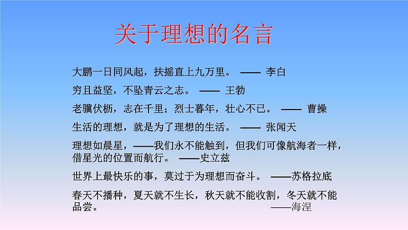 人教版六年级语文下册第三单元我的理想优质课件第4页