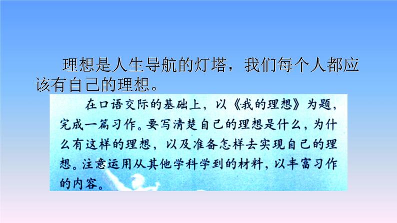 人教版六年级语文下册第三单元我的理想优质课件第6页