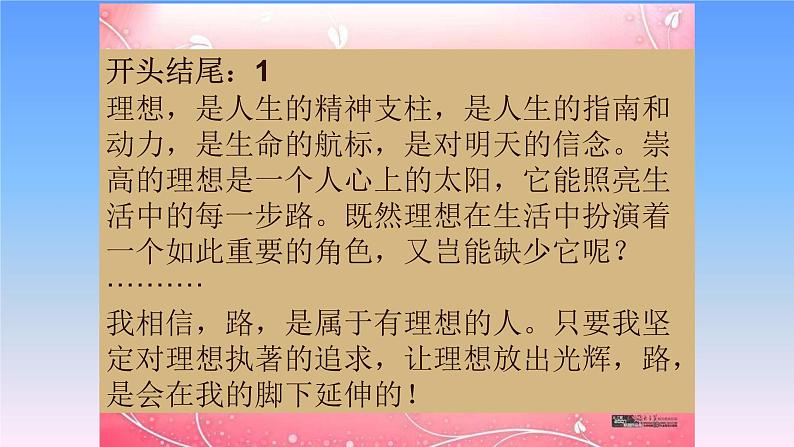 人教版六年级语文下册第三单元我的理想优质课件第8页